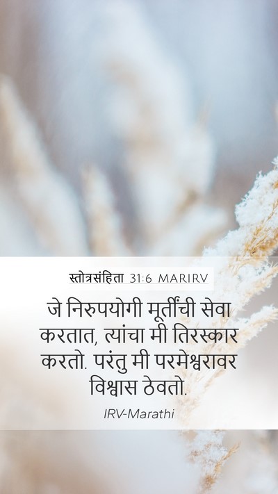 स्तोत्रसंहिता 31:6 MARIRV Bible Verse Image