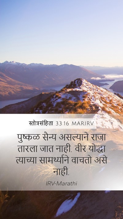 स्तोत्रसंहिता 33:16 MARIRV Bible Verse Image