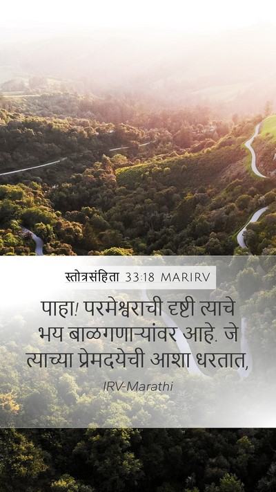 स्तोत्रसंहिता 33:18 MARIRV Bible Verse Image