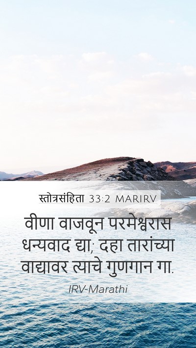 स्तोत्रसंहिता 33:2 MARIRV Bible Verse Image