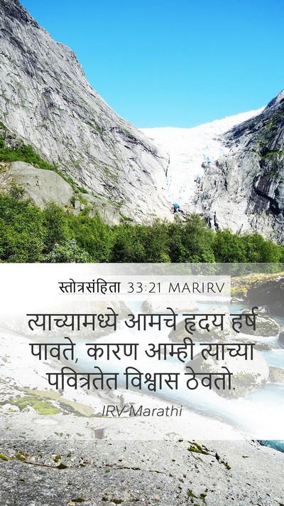 स्तोत्रसंहिता 33:21 MARIRV Bible Verse Image