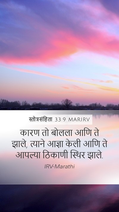 स्तोत्रसंहिता 33:9 MARIRV Bible Verse Image