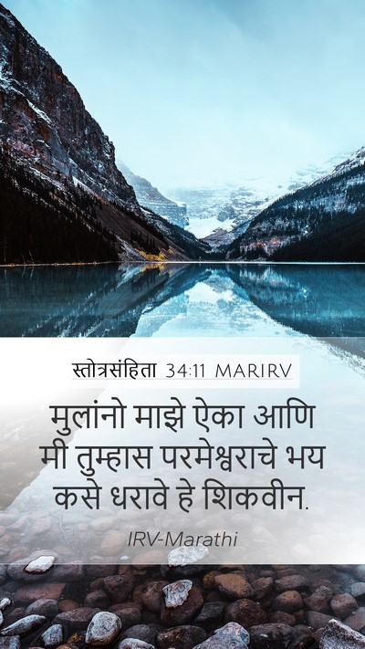स्तोत्रसंहिता 34:11 MARIRV Bible Verse Image