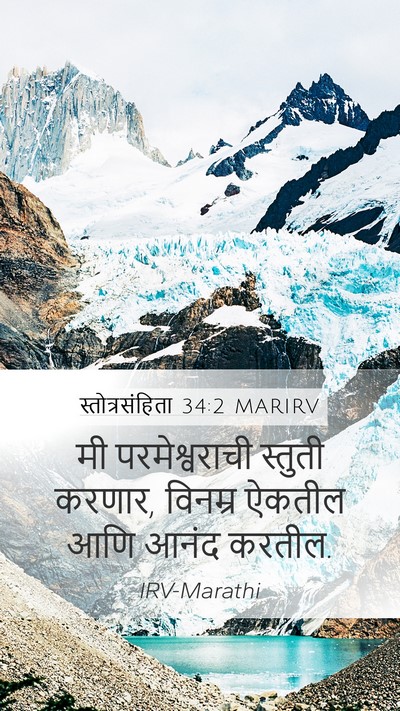 स्तोत्रसंहिता 34:2 MARIRV Bible Verse Image