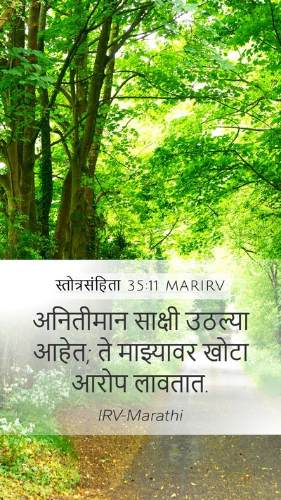 स्तोत्रसंहिता 35:11 MARIRV Bible Verse Image