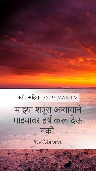 स्तोत्रसंहिता 35:19 MARIRV Bible Verse Image