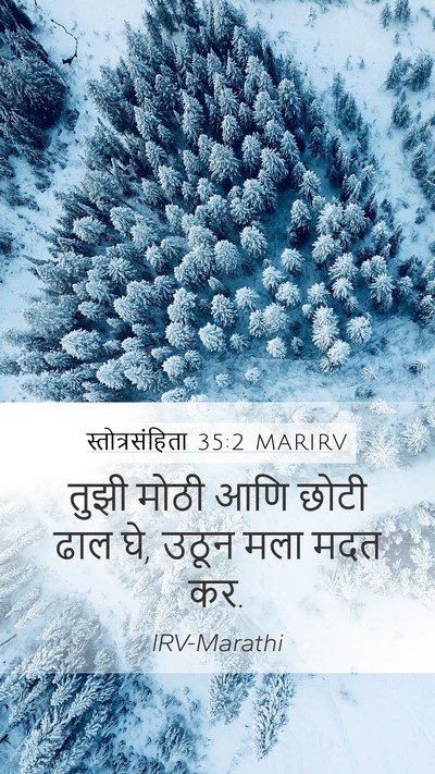 स्तोत्रसंहिता 35:2 MARIRV Bible Verse Image