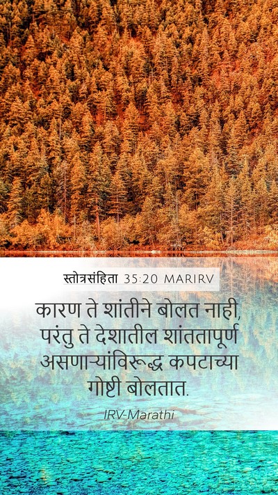 स्तोत्रसंहिता 35:20 MARIRV Bible Verse Image