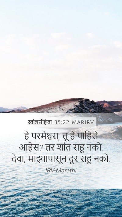 स्तोत्रसंहिता 35:22 MARIRV Bible Verse Image