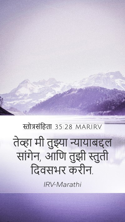 स्तोत्रसंहिता 35:28 MARIRV Bible Verse Image