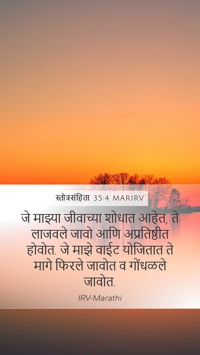स्तोत्रसंहिता 35:4 MARIRV Bible Verse Image
