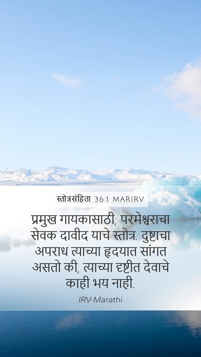 स्तोत्रसंहिता 36:1 MARIRV Bible Verse Image