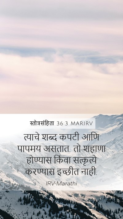 स्तोत्रसंहिता 36:3 MARIRV Bible Verse Image