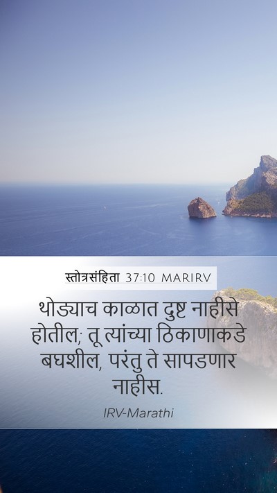स्तोत्रसंहिता 37:10 MARIRV Bible Verse Image