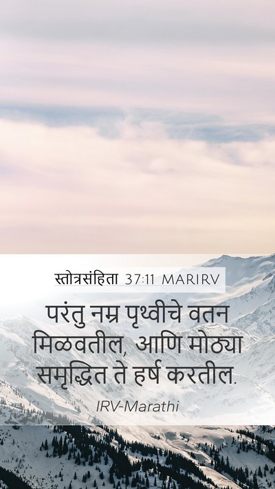 स्तोत्रसंहिता 37:11 MARIRV Bible Verse Image