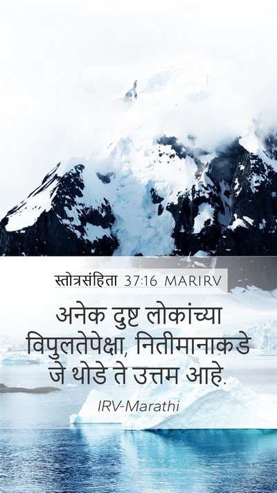 स्तोत्रसंहिता 37:16 MARIRV Bible Verse Image