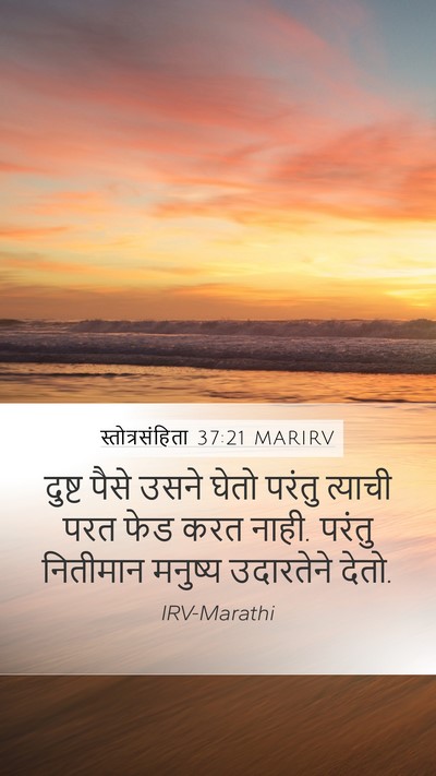 स्तोत्रसंहिता 37:21 MARIRV Bible Verse Image