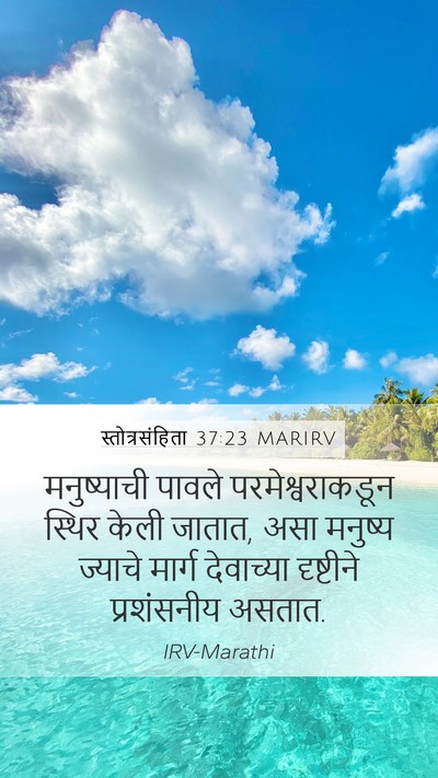 स्तोत्रसंहिता 37:23 MARIRV Bible Verse Image