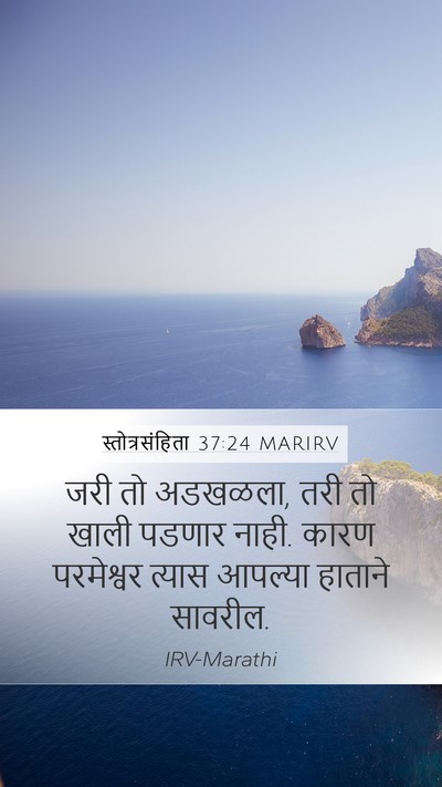 स्तोत्रसंहिता 37:24 MARIRV Bible Verse Image