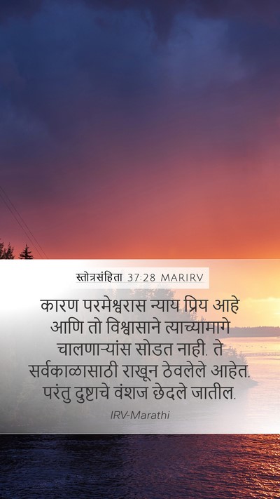 स्तोत्रसंहिता 37:28 MARIRV Bible Verse Image
