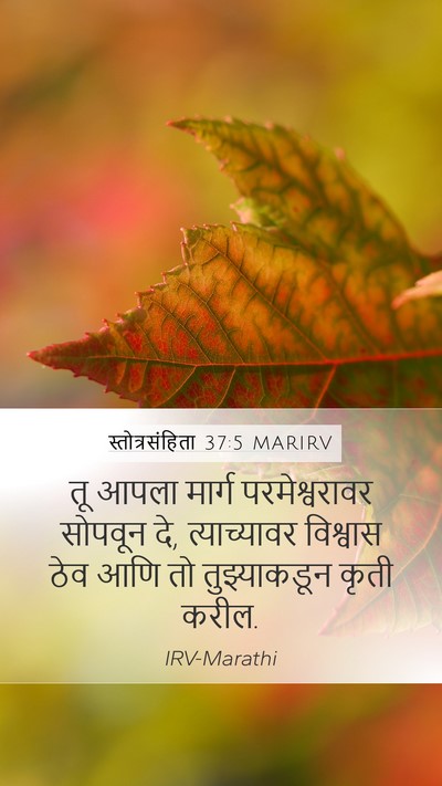 स्तोत्रसंहिता 37:5 MARIRV Bible Verse Image