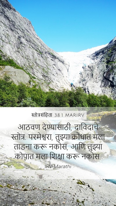 स्तोत्रसंहिता 38:1 MARIRV Bible Verse Image