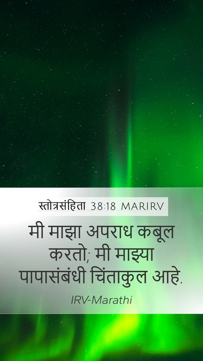 स्तोत्रसंहिता 38:18 MARIRV Bible Verse Image