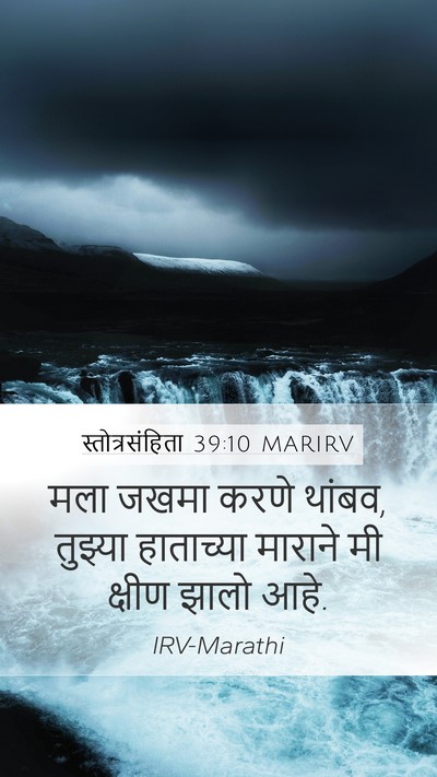 स्तोत्रसंहिता 39:10 MARIRV Bible Verse Image