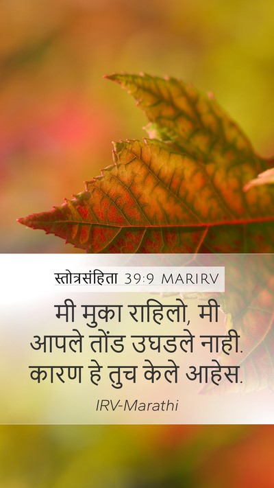 स्तोत्रसंहिता 39:9 MARIRV Bible Verse Image