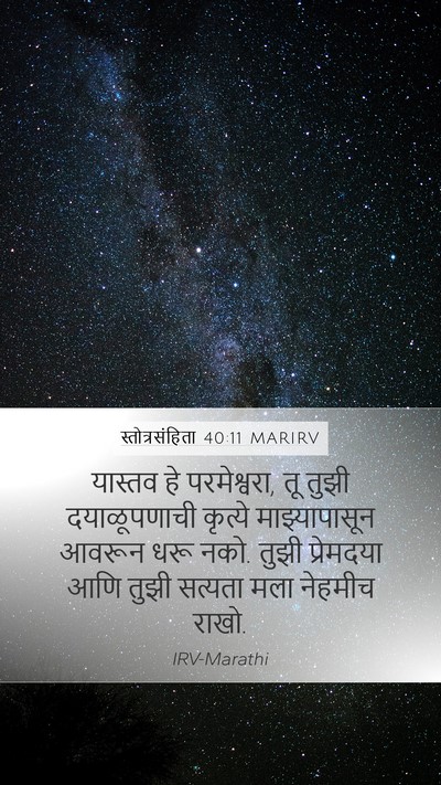 स्तोत्रसंहिता 40:11 MARIRV Bible Verse Image
