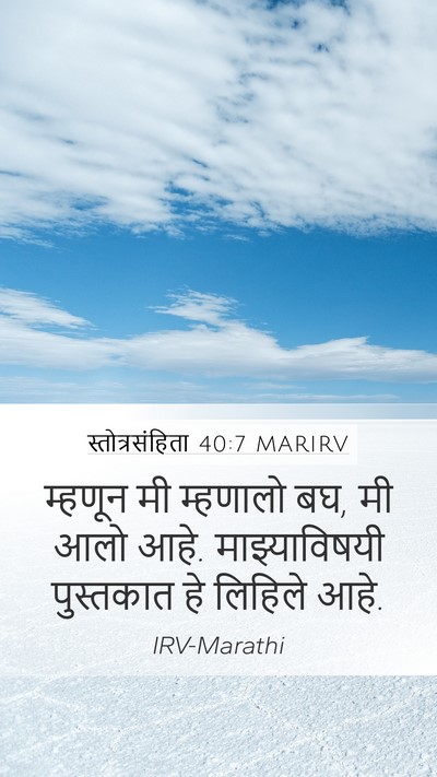 स्तोत्रसंहिता 40:7 MARIRV Bible Verse Image