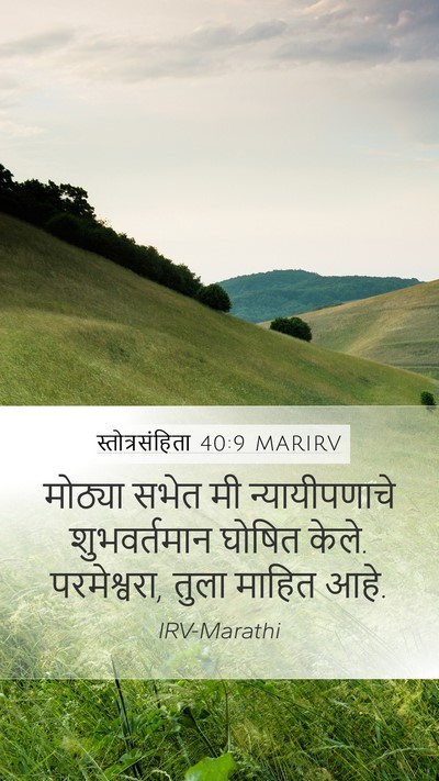 स्तोत्रसंहिता 40:9 MARIRV Bible Verse Image