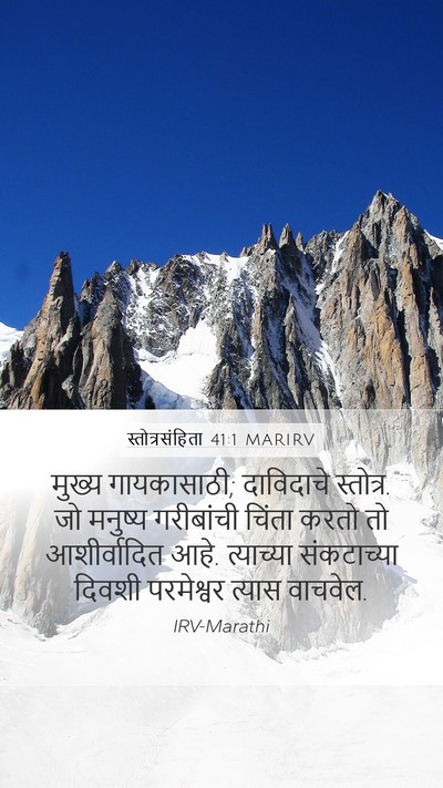 स्तोत्रसंहिता 41:1 MARIRV Bible Verse Image