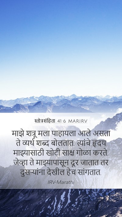 स्तोत्रसंहिता 41:6 MARIRV Bible Verse Image