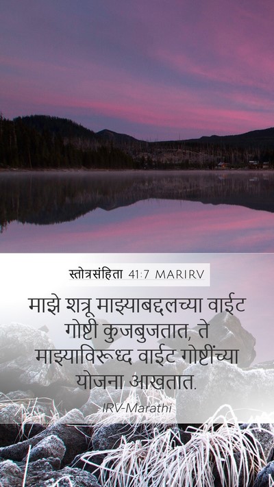 स्तोत्रसंहिता 41:7 MARIRV Bible Verse Image