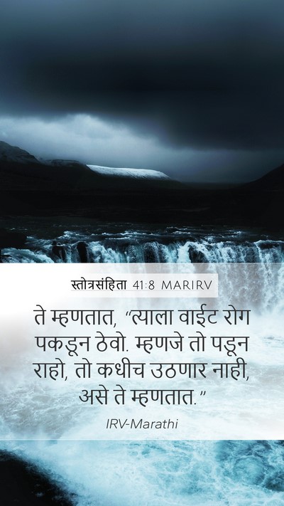 स्तोत्रसंहिता 41:8 MARIRV Bible Verse Image