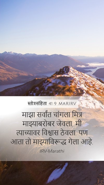 स्तोत्रसंहिता 41:9 MARIRV Bible Verse Image