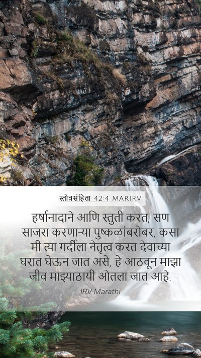 स्तोत्रसंहिता 42:4 MARIRV Bible Verse Image