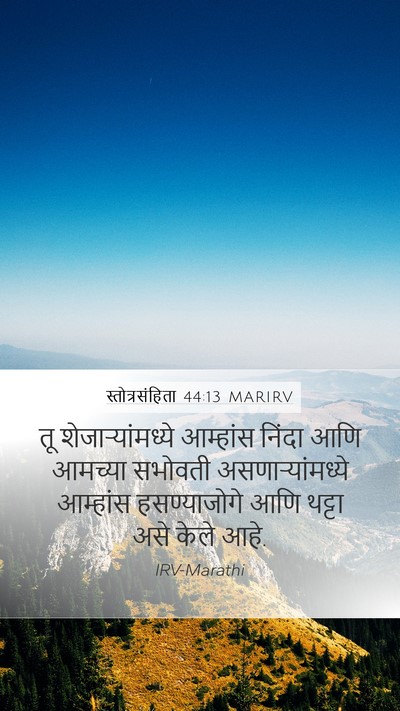 स्तोत्रसंहिता 44:13 MARIRV Bible Verse Image