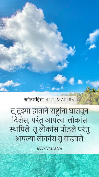 स्तोत्रसंहिता 44:2 MARIRV Bible Verse Image