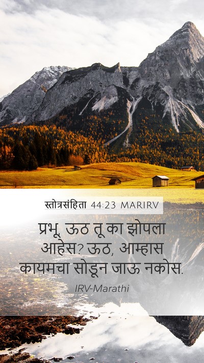 स्तोत्रसंहिता 44:23 MARIRV Bible Verse Image