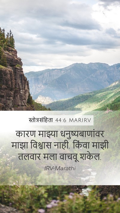 स्तोत्रसंहिता 44:6 MARIRV Bible Verse Image
