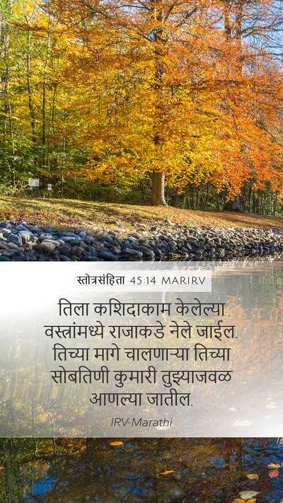 स्तोत्रसंहिता 45:14 MARIRV Bible Verse Image