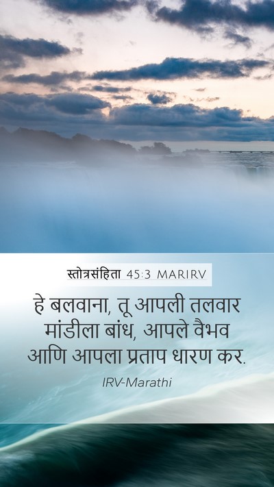 स्तोत्रसंहिता 45:3 MARIRV Bible Verse Image