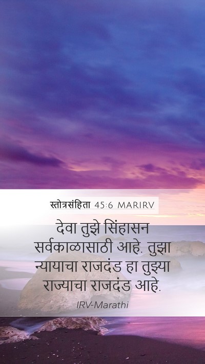 स्तोत्रसंहिता 45:6 MARIRV Bible Verse Image