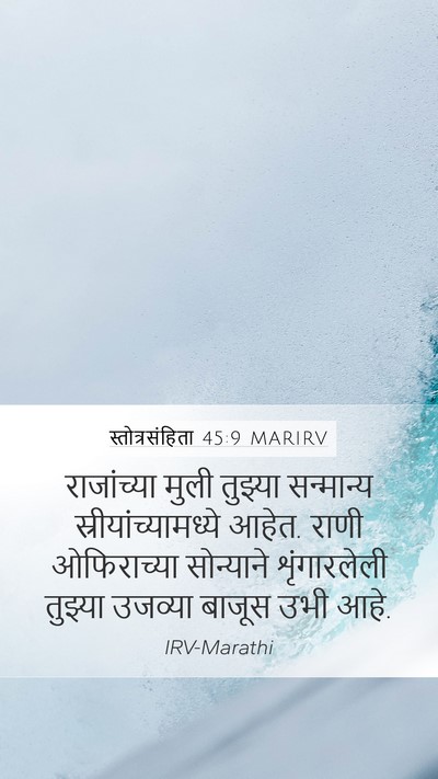 स्तोत्रसंहिता 45:9 MARIRV Bible Verse Image