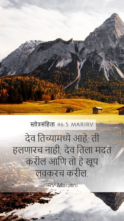 स्तोत्रसंहिता 46:5 MARIRV Bible Verse Image