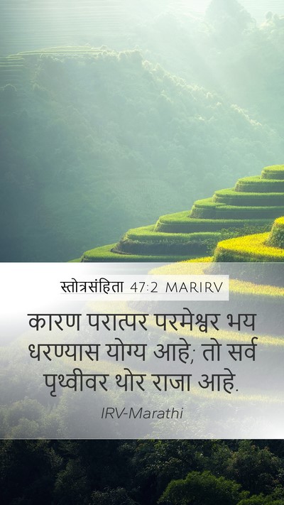 स्तोत्रसंहिता 47:2 MARIRV Bible Verse Image
