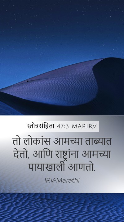 स्तोत्रसंहिता 47:3 MARIRV Bible Verse Image