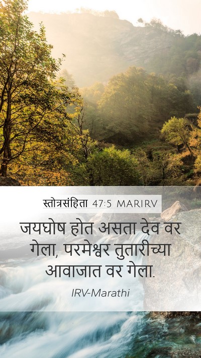 स्तोत्रसंहिता 47:5 MARIRV Bible Verse Image